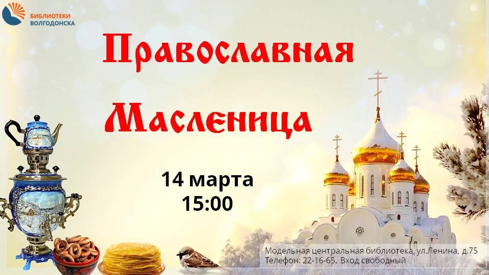 Что едят православные в масленичную неделю